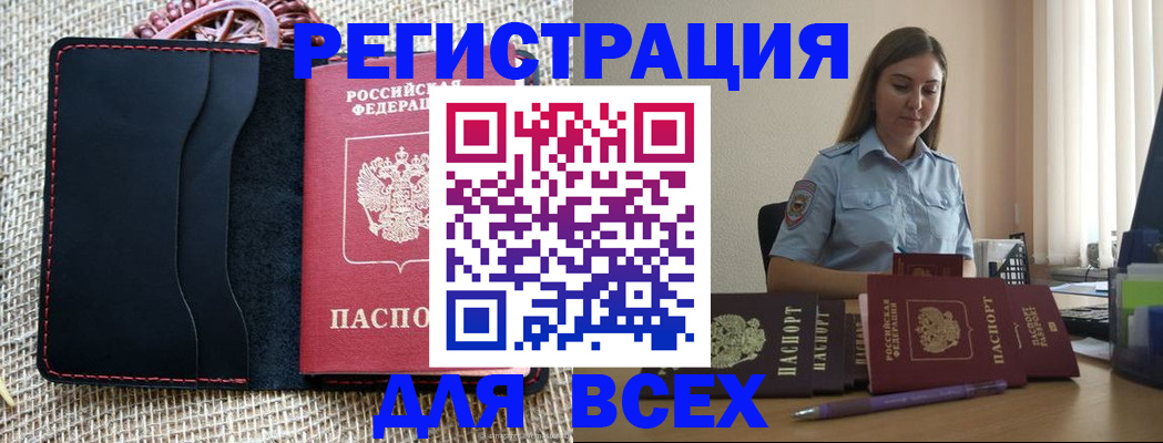 прописка от собственника в Абакане