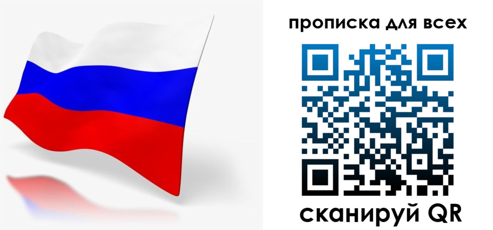 прописка для работы в Абакане