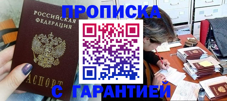 где прописаться в Абакане