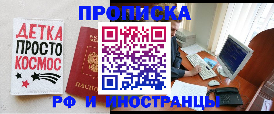 регистрация в Абакане
