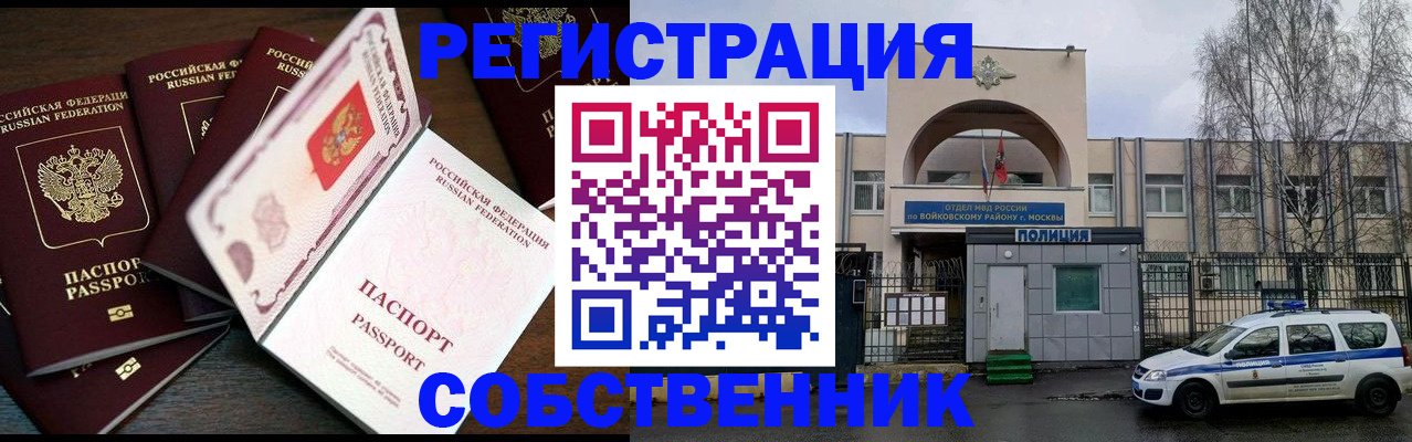 временная регистрация адрес в Абакане