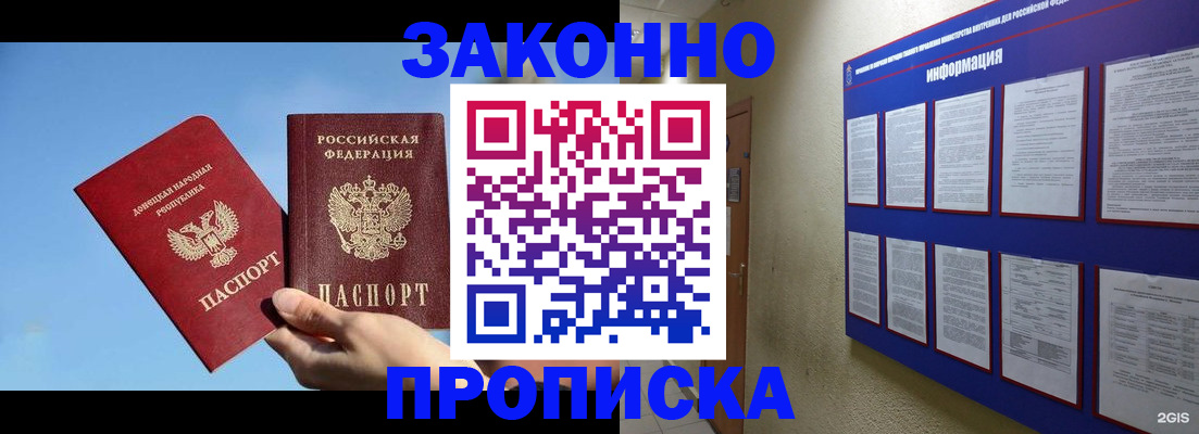 прописка гарантия в Абакане