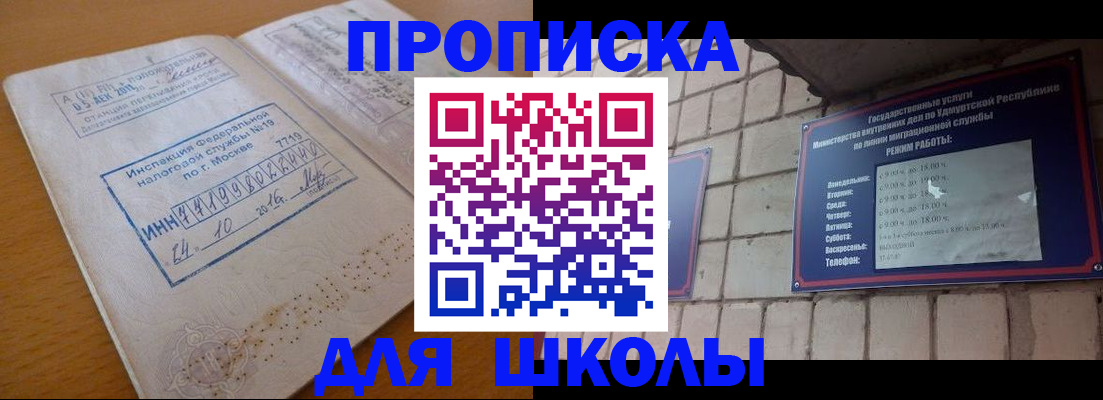 прописка 2025 в Абакане