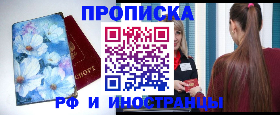 прописка регистрация в Абакане