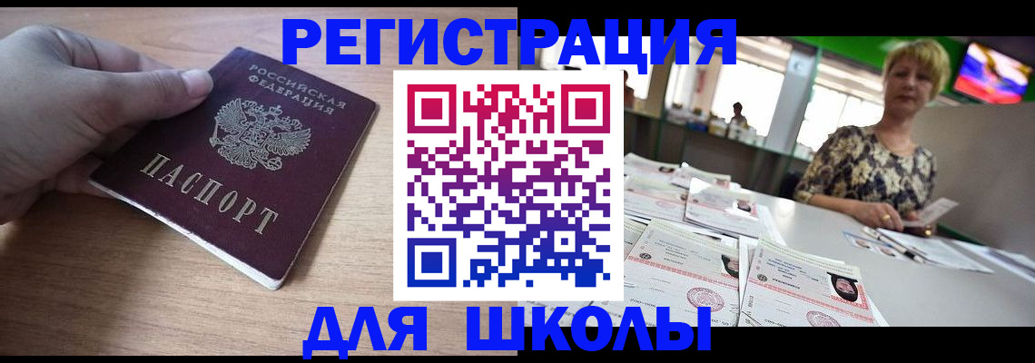 прописка штамп в Абакане