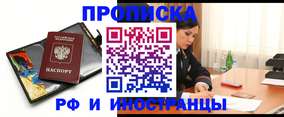 прописка паспорт в Абакане