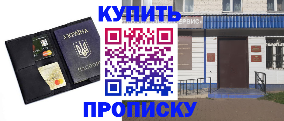 прописка иностранных граждан в Абакане