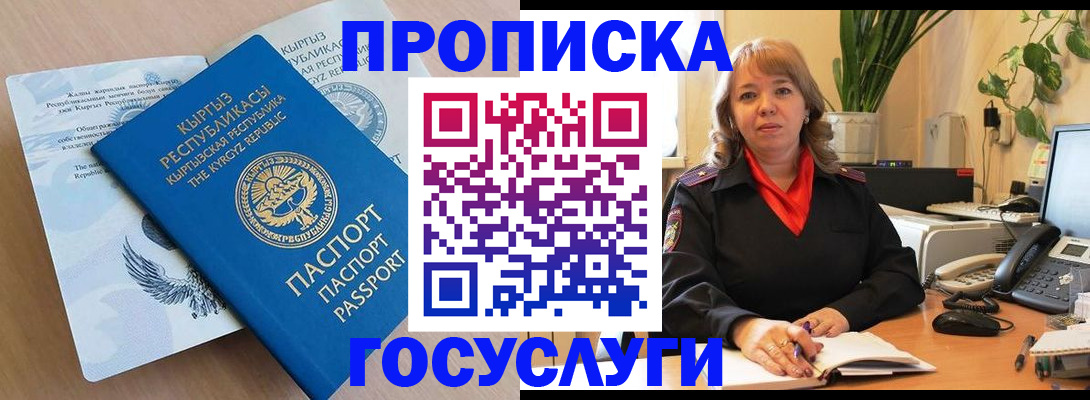 прописка ребенка в Абакане
