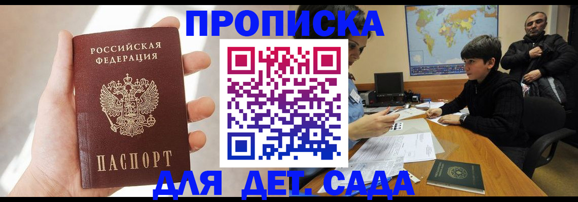 прописка для кредита в Абакане